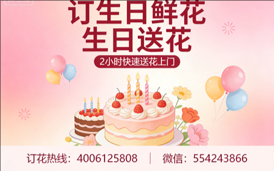延边和龙市订生日鲜花生日送花