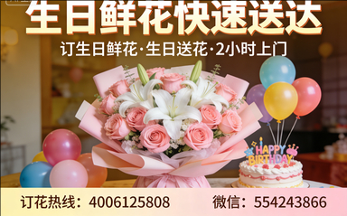 延边和龙市订生日鲜花生日送花